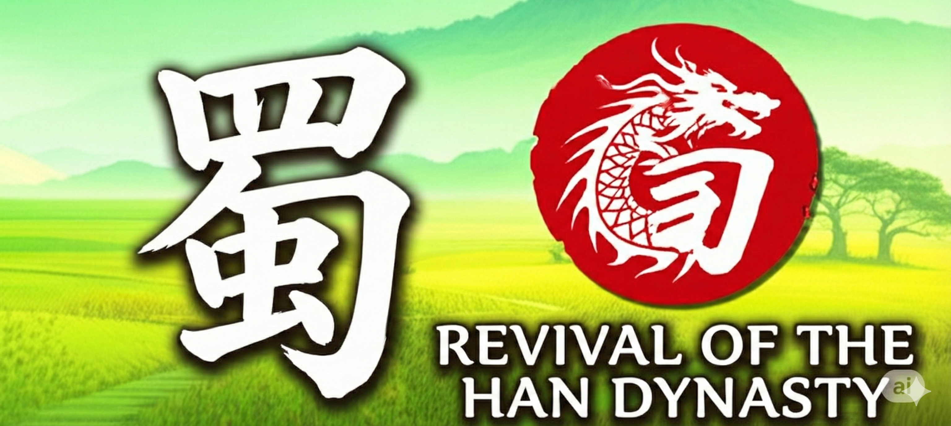 [Shu] Han Restoration Alliance